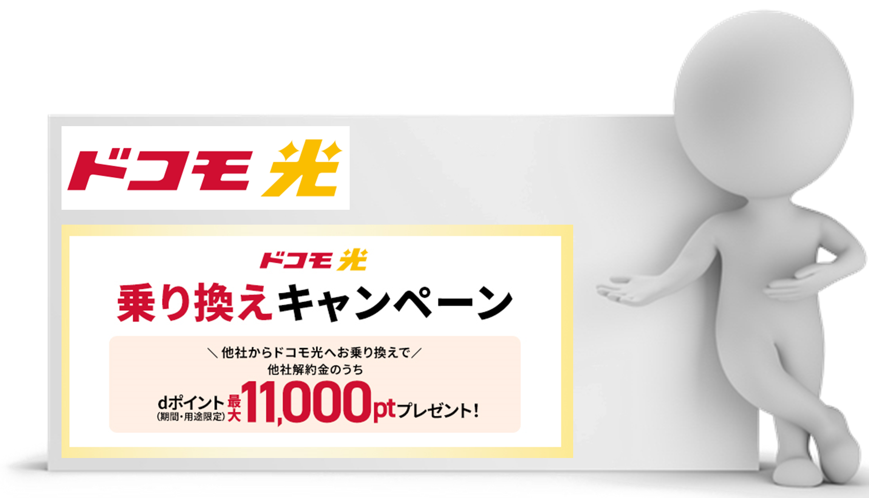 ドコモ光8月キャンペーン | Wi-Fiレスキュー